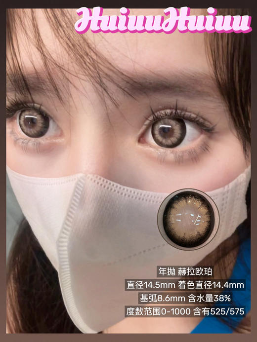 【本店实拍】新品自然彩色偏大着色混血系列-14.5mm【年抛 0-1000度 含525/575】 商品图4