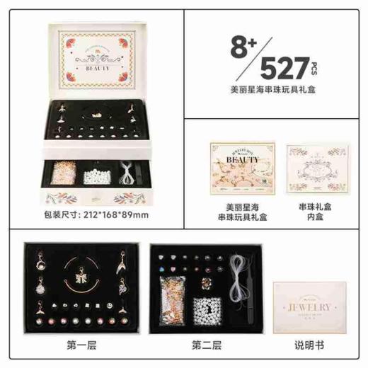 Mobee美丽星海-串珠玩具礼盒F023B24 商品图3