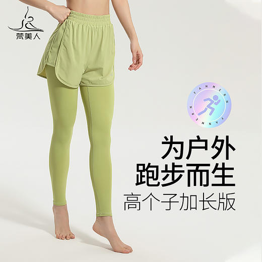 梵美人 F9022 瑜伽高个子加长裤 假两件 裸感 商品图0