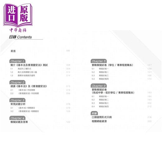 【中商原版】应考基本法及香港国an法测试攻略 公务员考试丛书 應考基本法及香港國an法測試攻略 商品图2