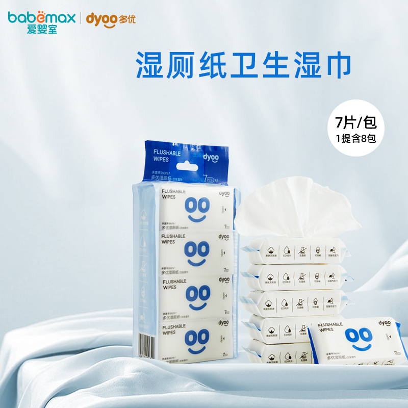 多优牌湿厕纸卫生湿巾7片*8包
