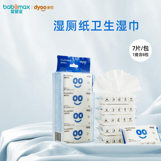 多优牌湿厕纸卫生湿巾7片*8包 商品图0