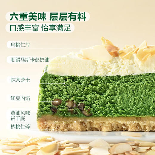 【山姆】Member's Mark烤抹茶芝士蛋糕1*1.35KG 商品图2