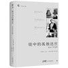 文学馆系列（精装典藏版，文学馆系列，林贤治主编。诺贝尔奖得主作品，收录多幅珍贵照片） 商品缩略图8