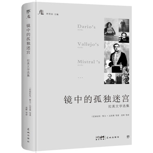 文学馆系列（精装典藏版，文学馆系列，林贤治主编。诺贝尔奖得主作品，收录多幅珍贵照片） 商品图8