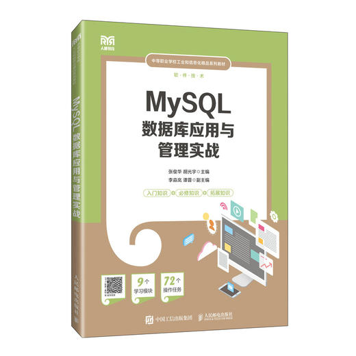 MySQL数据库应用与管理实战 商品图0