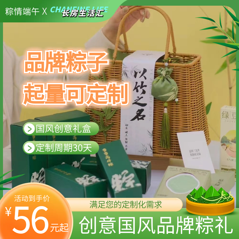 【nq】2024端午--可大批量定制 创意国风品牌粽礼 小红书爆款