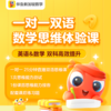 伴鱼新加坡数学|一对一双语直播 数学思维体验课|英语&数学 双科高效提升 商品缩略图0