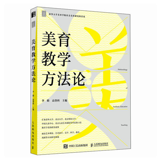 美育教学方法论 美育教育社会美育教师培训 给孩子的美育指导书美育浸润行动 商品图1