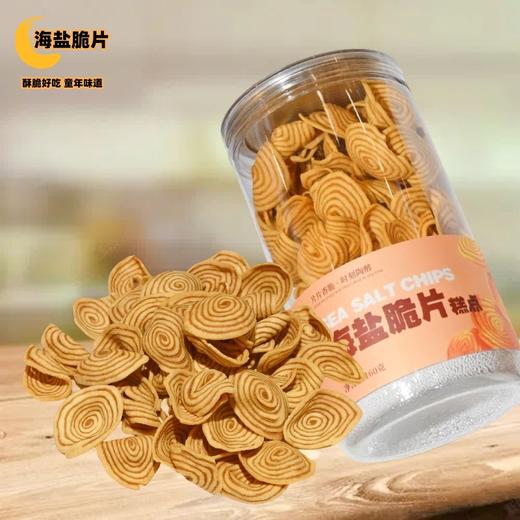 【恩点】海盐脆片 | 1罐  | 咔嚓脆的休闲小零食【自提】注：下单6个月内有效，过期将退款，请尽快到店核销 商品图0
