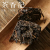 茶香记 六步溪茯砖009 安化黑茶 荒野茶 生态佳  闷泡煮皆宜 甜醇顺滑 转化15年 商品缩略图2