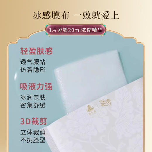 【官方正品】迷奇牡丹保湿舒缓抗皱面膜面膜【临期202606】 商品图4