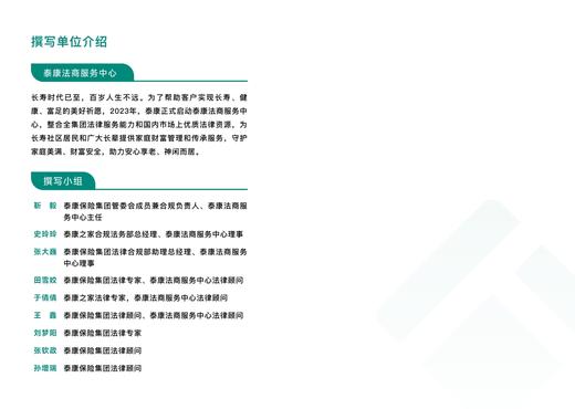 泰康文创 | 长寿家业法律宝典 XL 商品图3