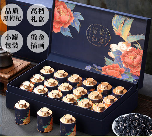【母亲节送妈妈实用礼物！】黑枸杞礼盒茶叶礼盒装小罐，青海大果滋补品送长辈父母礼品-QQ--ry 商品图0