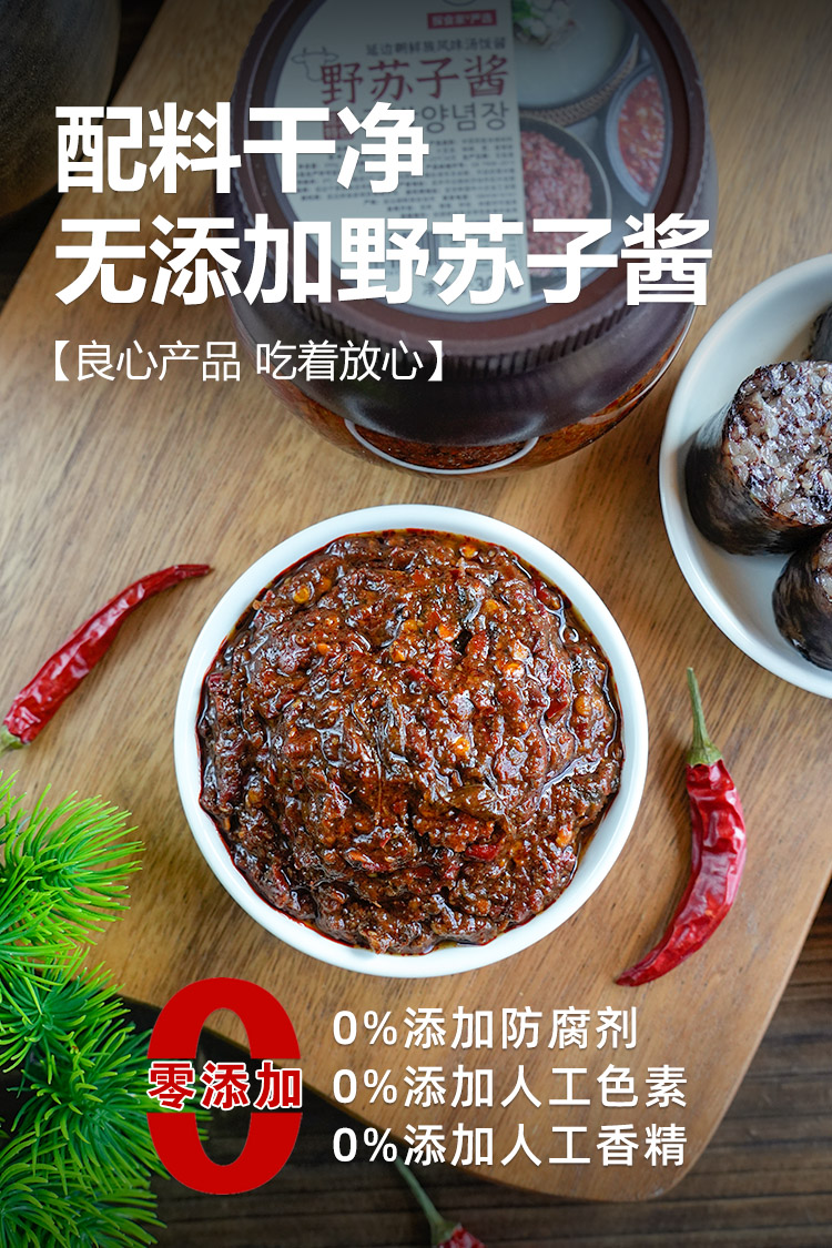 延边野苏子酱 朝鲜族风味香辣酱料 ，野苏子，是菜是调料也是药。300g/罐