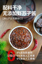延边野苏子酱 朝鲜族风味香辣酱料 ，野苏子，是菜是调料也是药。300g/罐
