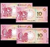 【面值兑换】我国首套生肖钞！中国银行澳门十二生肖对钞 商品缩略图3
