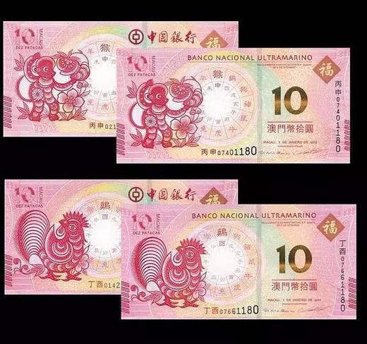 【面值兑换】我国首套生肖钞！中国银行澳门十二生肖对钞 商品图3