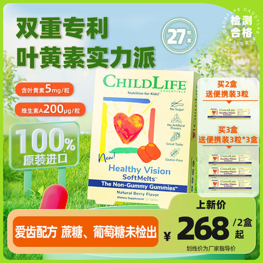 【一口价】ChildLife叶黄素软糖成人儿童维生素糖果维A 商品图0