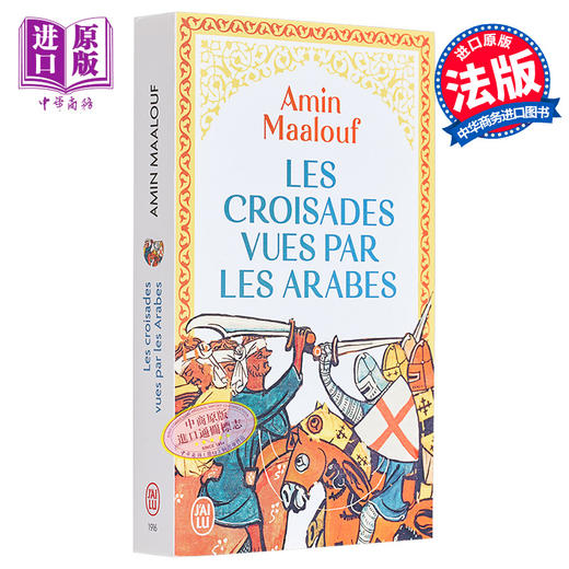 【中商原版】【法文版】Amin Maalouf 阿拉伯人眼中的十字军远征 Les croisades vues par les Arabes 法文原版 世界通史 商品图0