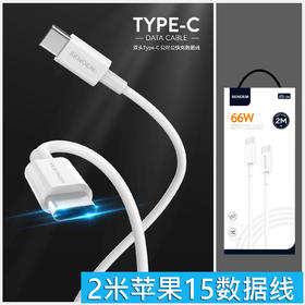 2米苹果数据线双type-c数据线M27-2米