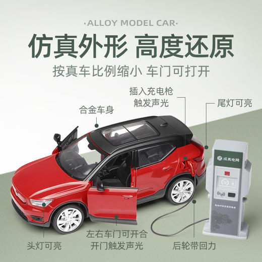 【成真】1-32沃尔沃XC40新能源车 商品图1