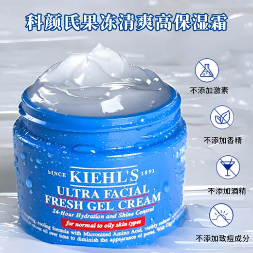 【科颜氏高保湿清爽凝霜125ml】果冻般轻盈肤感，水感质地轻盈易吸收 商品图0