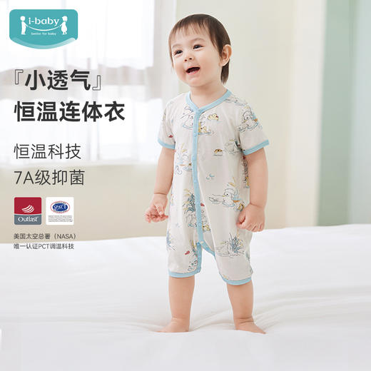 i-baby/英伦宝贝 恒温抑菌针织短袖连体衣 包屁衣新生儿爬服睡衣哈衣 商品图0