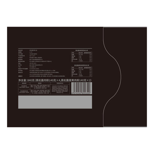 立家 星厨珍贵食材系列 黑松露肉粽礼盒 840g 端午粽子礼盒 商品图6