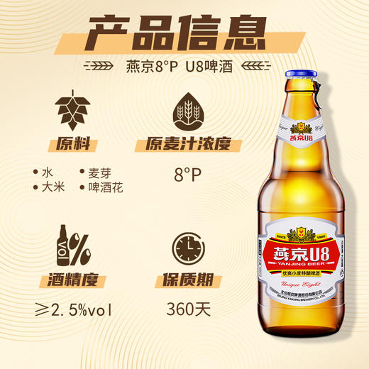 燕京啤酒:8度U8啤酒小度酒 500ml*12瓶 整箱 商品图2