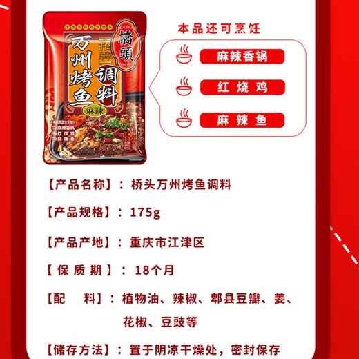 桥头万州烤鱼调料秘制酱料家麻辣烤鱼底料 万州烤鱼调料175g*3袋 商品图6