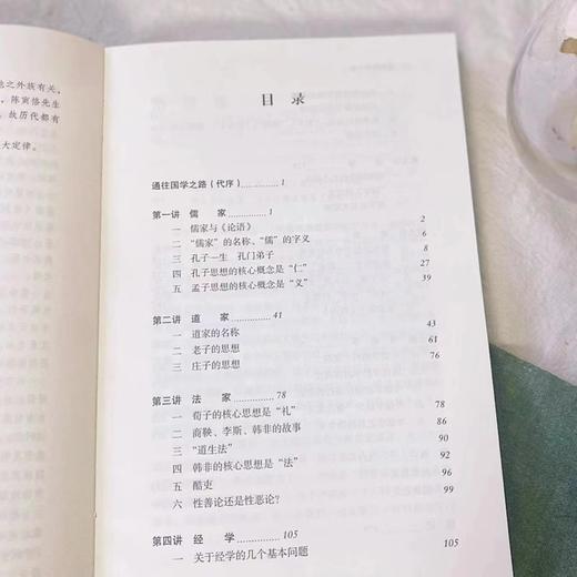 潇湘国学七讲(潇湘国学丛刊) 商品图3