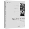 文学馆系列（精装典藏版，文学馆系列，林贤治主编。诺贝尔奖得主作品，收录多幅珍贵照片） 商品缩略图4