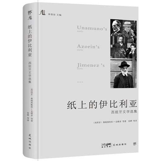 文学馆系列（精装典藏版，文学馆系列，林贤治主编。诺贝尔奖得主作品，收录多幅珍贵照片） 商品图4