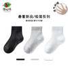 【极简系—5双钜惠装！】虫虫说春夏季儿童袜子网眼船袜男女童袜子黑白学生袜薄款宝宝袜子 商品缩略图0