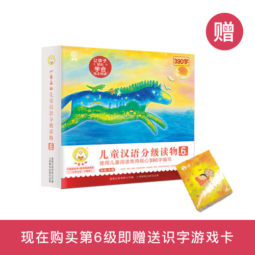 《小羊上山儿童汉语分级读物·第6级》(全10册） 商品图0