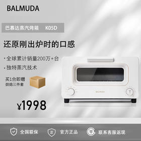 balmuda巴慕达 K05D日本蒸汽电烤箱家用多功能烘焙炸鸡烤面包