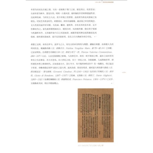 推荐书单｜沧海真源——刘海粟艺术文集（1918—1948）  商品图2
