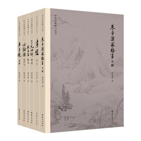 中华经典研习丛书（全6册）弟子规通解、感应篇略说、孝经讲记、了凡四训精读、朱子治家格言句解、女论语说：钟茂森教授逐句解读，语言平实、深入浅出、义理深奥，一套让您真正能读懂、得受用的中华传统文化入门读本