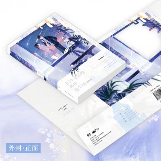 【磨铁】（全两册）在冷漠的他怀里撒个娇+完结篇 春风榴火著 商品图5