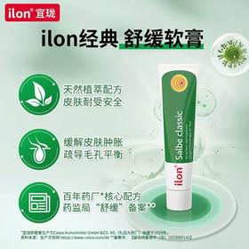 ilon舒缓膏头皮痘软膏毛囊红肿痘痘印消炎小绿管classic 25g