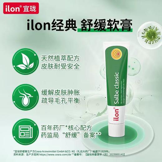 ilon舒缓膏头皮痘软膏毛囊红肿痘痘印消炎小绿管classic 25g 商品图0