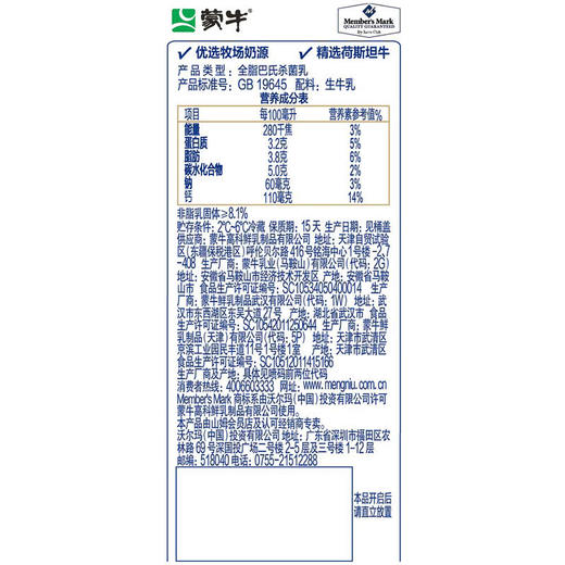 【山姆】Member's Mark蒙牛鲜牛奶全脂巴氏杀菌乳 2L 商品图5
