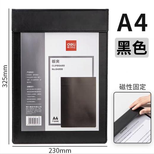 得力A4皮质文件板夹写字板PU文件夹1个磁性硬壳单页酒店菜单a4纸垫板文具资料夹64506 商品图4