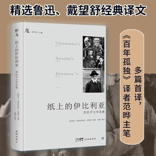 文学馆系列（精装典藏版，文学馆系列，林贤治主编。诺贝尔奖得主作品，收录多幅珍贵照片） 商品图5