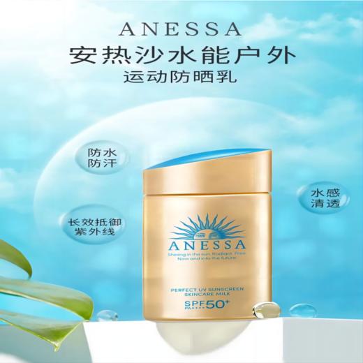 安热沙（Anessa）金灿倍护防晒乳60mL小金瓶安耐晒防晒乳防水防汗 商品图3