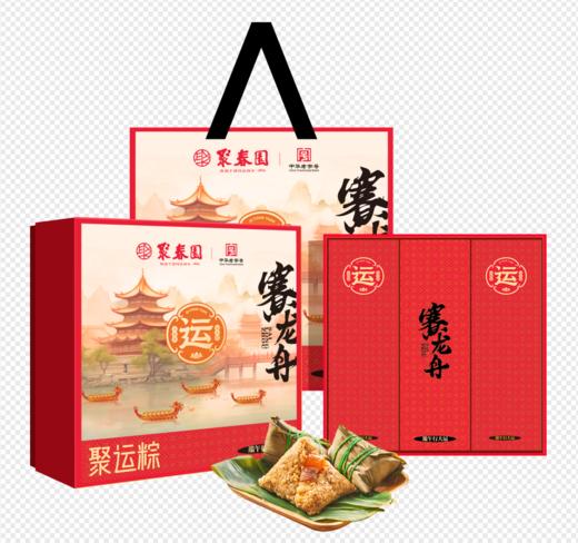 聚春园 聚运粽礼盒900g 【MJ】 商品图0