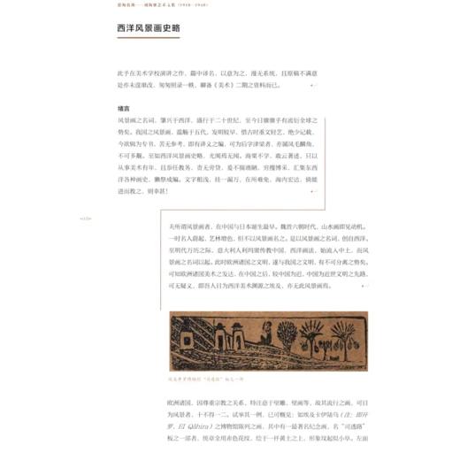 推荐书单｜沧海真源——刘海粟艺术文集（1918—1948）  商品图3