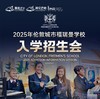 【英国低龄留学】2025年伦敦城市福瑞曼学校 入学招生会 商品缩略图0