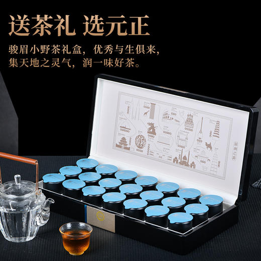 元正【唐宋元明清】系列骏眉小野礼盒装168g 商品图2